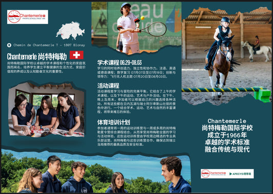 瑞士尚特梅勒夏校「卓越学术融合传统与现代」