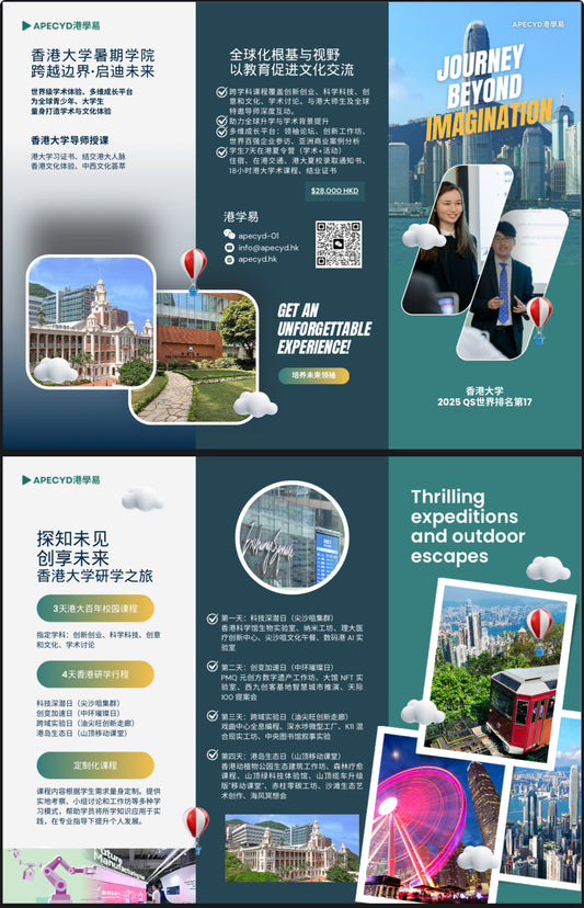 香港大学研学之旅「探知未见 创享未来」