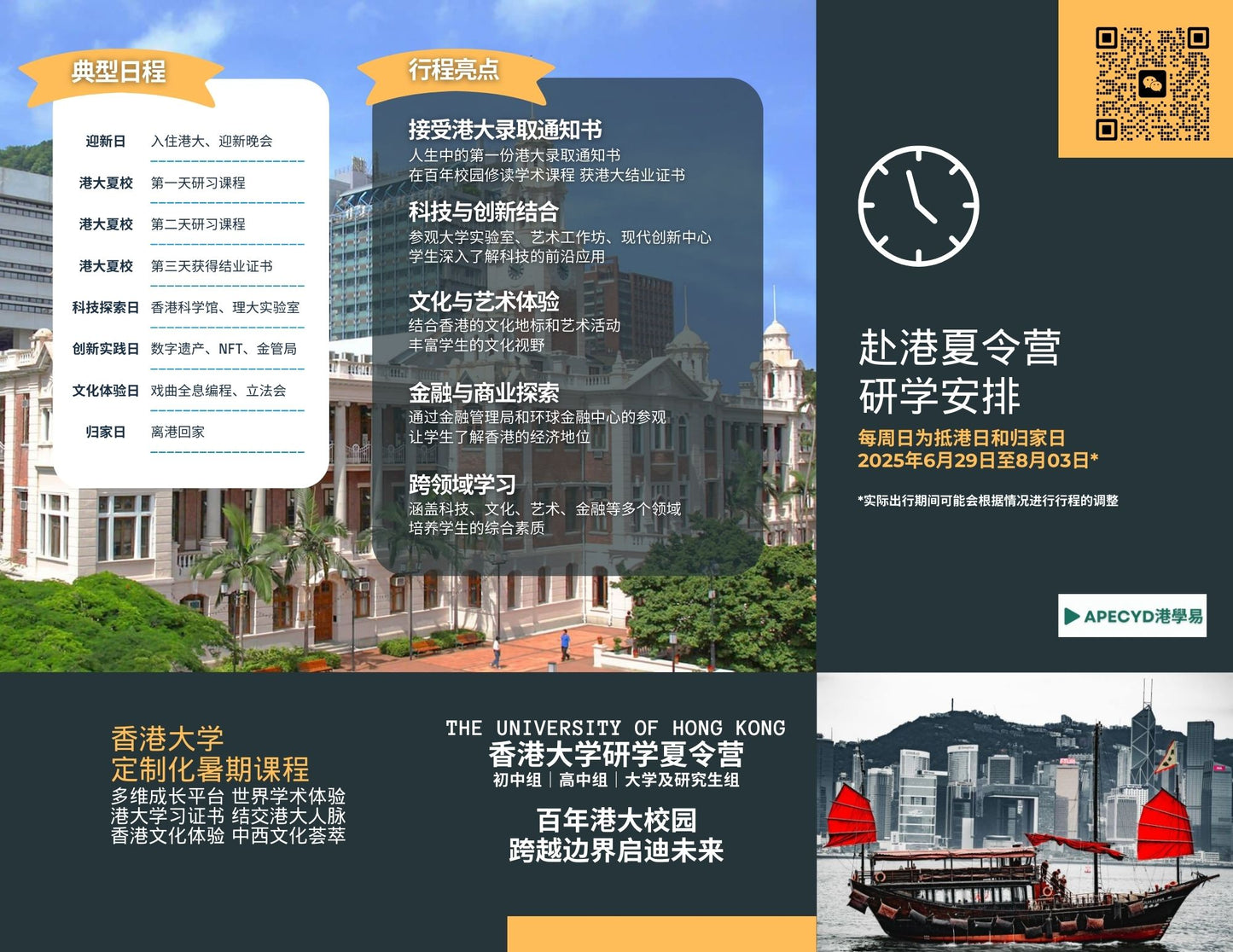香港大学研学之旅「探知未见 创享未来」